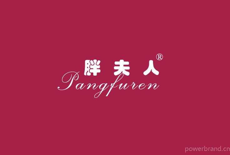 胖夫人服饰